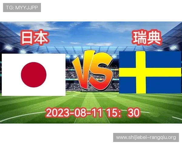 世界杯日本对瑞典比赛中的控球策略:战术执行与比赛结果的关系分析 世界杯日本对瑞典比赛中的控球策略:战术执行与比赛结果的关系分析