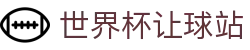 世界杯让球站 - (中国)太原世界杯让球站控股有限责任公司欢迎您